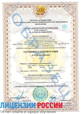 Образец сертификата соответствия Щекино Сертификат ISO 9001